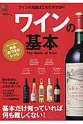 ワインの基本