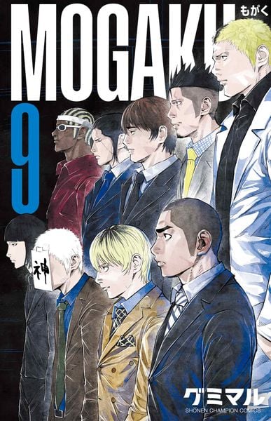 MOGAKU 9 (少年チャンピオン・コミックス)