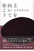 上を向いて歩こうの詳細を見る