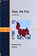 ごんぎつね Gon, the Fox (ラダーシリーズ)