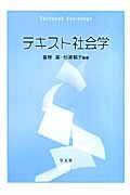 テキスト社会学