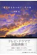 「愛と死をみつめて」その後