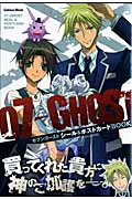 07-GHOSTシール&ポストカードBOOK (学研ムックアニメシリーズ)