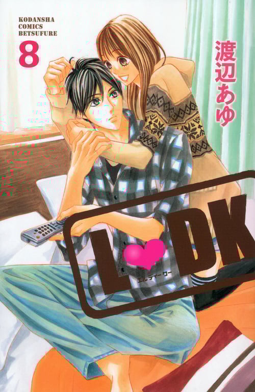 L DK(8) (講談社コミックス別冊フレンド)