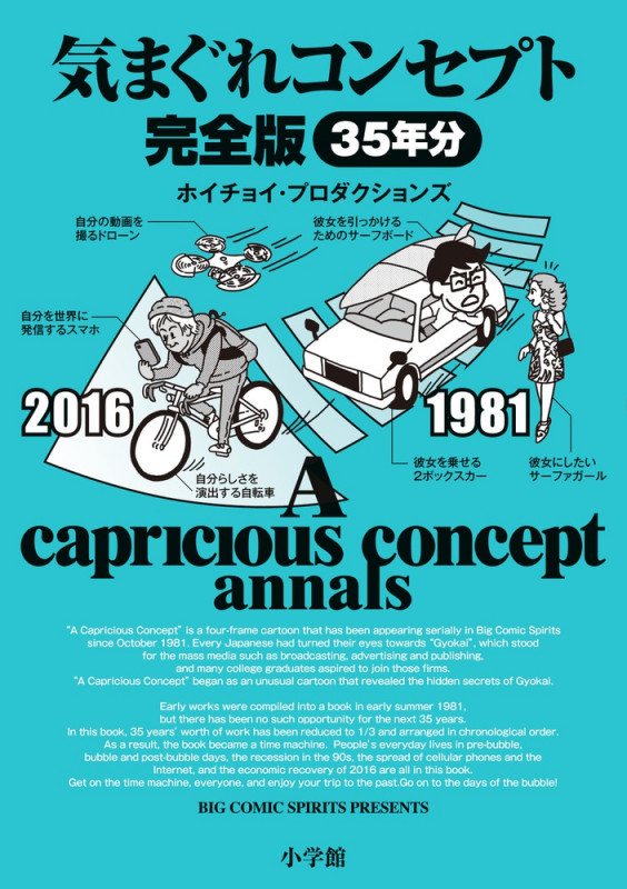 気まぐれコンセプト 完全版