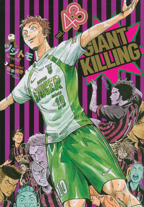 GIANT KILLING(43) (モーニング KC)