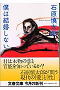僕は結婚しない (文春文庫)の詳細を見る