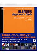 Blenderビギナーズバイブル
