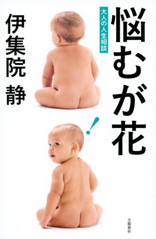 悩むが花の詳細を見る