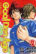 GoalDenAge(マガジン) (2) (マガジンKC)