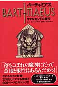バーティミアス サマルカンドの秘宝