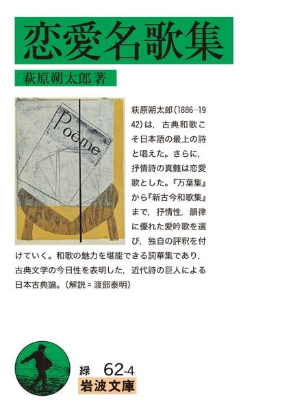 恋愛名歌集 (岩波文庫)