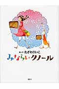 みならいクノール