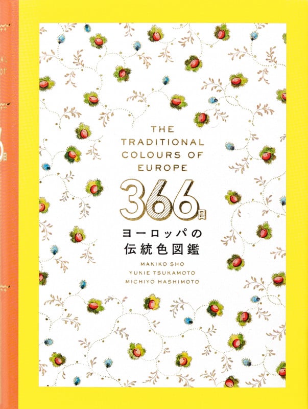 366日 ヨーロッパの伝統色図鑑