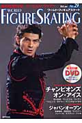 ワールド・フィギュアスケート (No.29)