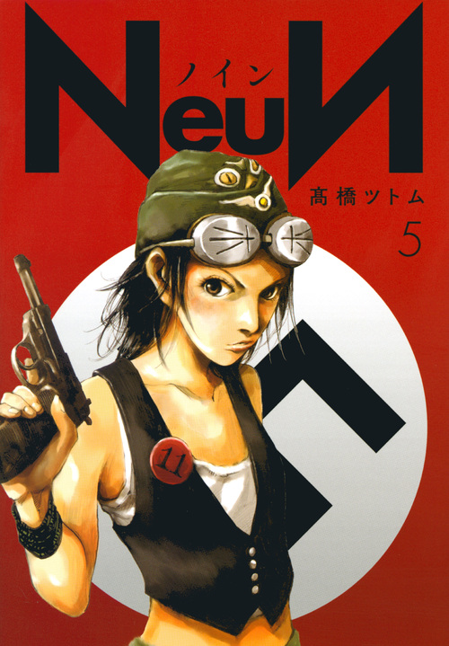 NeuN(5) (ヤンマガKCスペシャル)の詳細を見る