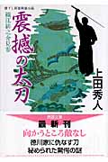 織江緋之介見参 震撼の太刀の詳細を見る