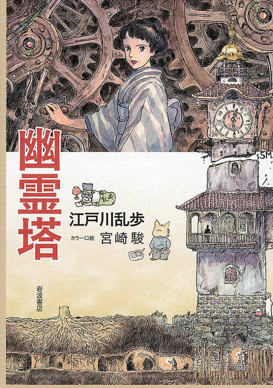 幽霊塔