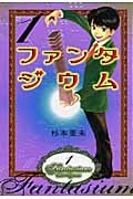 ファンタジウム (1) (モーニングKC)