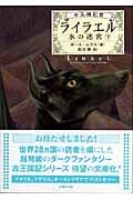 ライラエル 氷の迷宮 下 古王国記 2