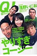 クイック・ジャパン (vol.69)
