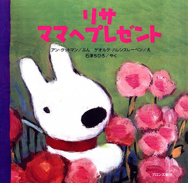 リサ ママへプレゼント (リサとガスパール)