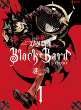 吟遊戯曲BlackBard 1 (MFコミックス ジーンシリーズ)