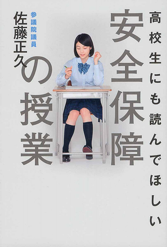 高校生にも読んでほしい安全保障の授業