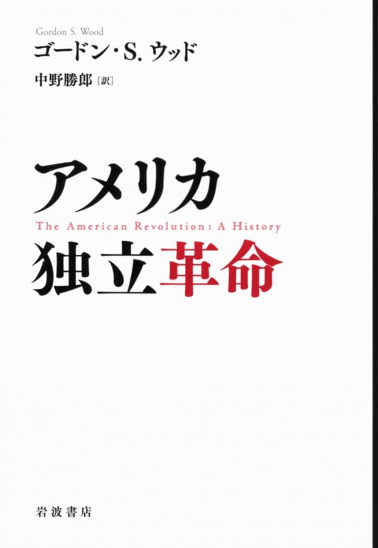 アメリカ独立革命