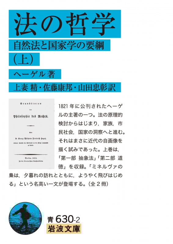 法の哲学 自然法と国家学の要綱 (上) (岩波文庫)