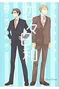 恋々日和 (Canna Comics)