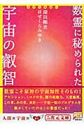 数霊に秘められた宇宙の叡智 かずたま占い (5次元文庫)