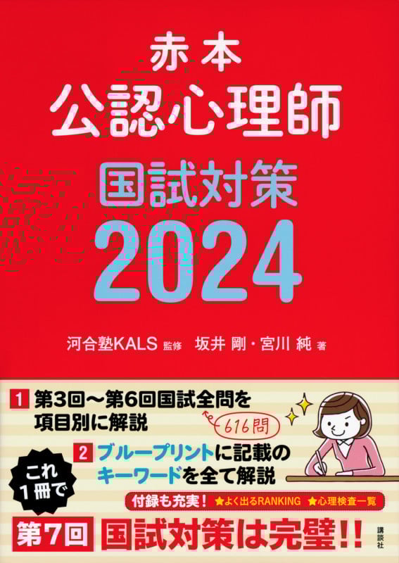 赤本 公認心理師国試対策 (2024)