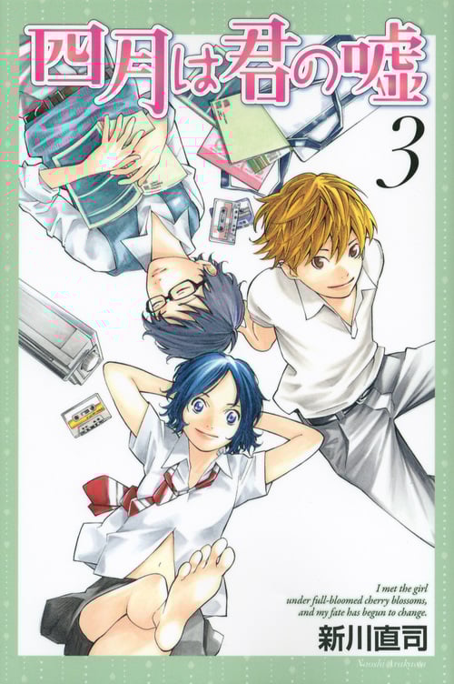 四月は君の嘘(3) (講談社コミックス月刊マガジン)