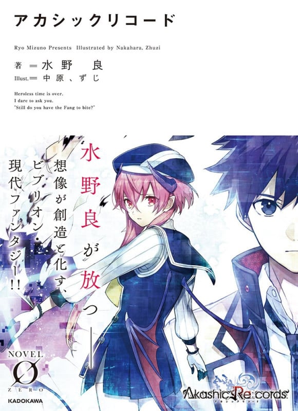 アカシックリコード (1) (Novel 0)の詳細を見る