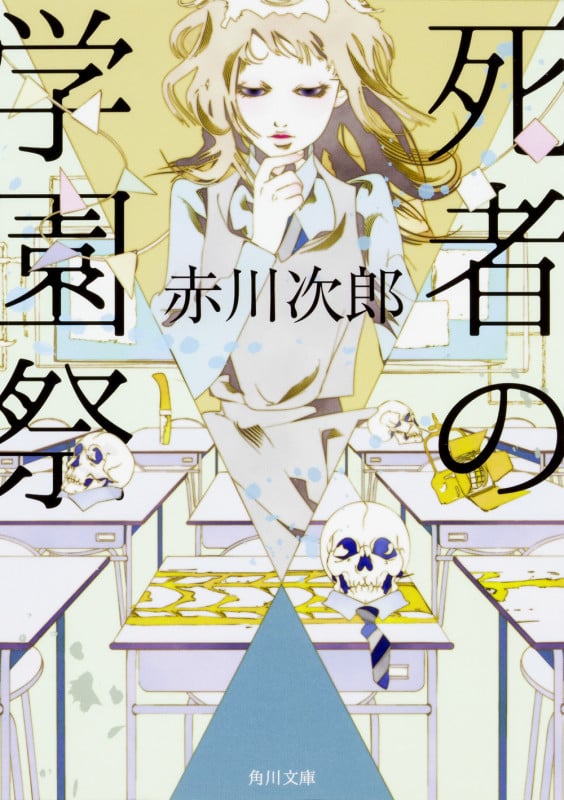 赤川次郎や村上春樹等の小説 赤川次郎や村上春樹等の小説 本