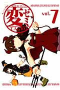 変ゼミ 変態生理ゼミナール (vol.7) (モーニングKC)