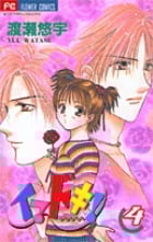 イマドキ! (4) (フラワーC)の詳細を見る