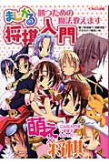 まじかる将棋入門 勝つための魔法教えます