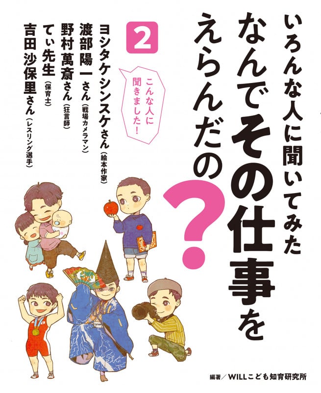 いろんな人に聞いてみた なんでその仕事をえらんだの?2 (いろんな人に聞いてみた なんでその仕事をえらんだの?)