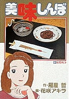 美味しんぼ 新聞戦争 (57) (ビッグ コミックス)