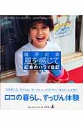 風を感じて 紀香のハワイ日記