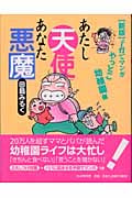 あたし天使あなた悪魔 やっとこ幼稚園編 (やっとこ幼稚園編)