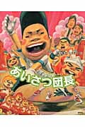 あいさつ団長 (給食番長シリーズ)