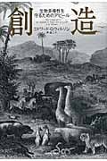 創造 生物多様性を守るためのアピール