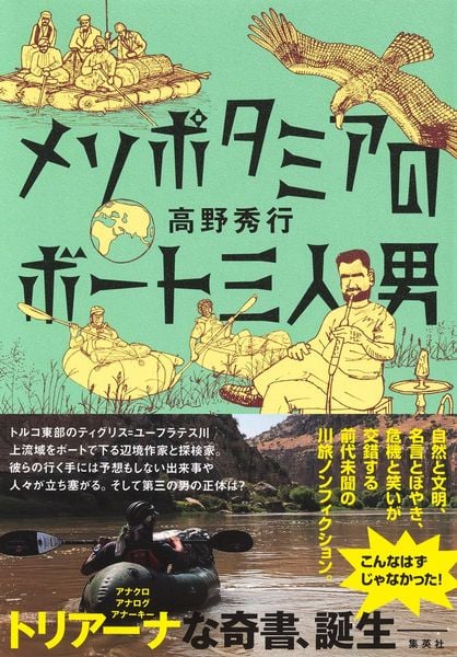 極楽アジア気まぐれ旅行　高野秀行 高野秀行 おすすめランキング (144作品) - ブクログ
