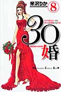 30婚 miso-com (8) (キスKC)
