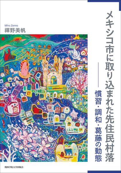 Conociendo el Patrimonio de la Humanidad(世界遺産を訪ねて) 初級