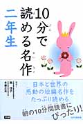 10分で読める名作 (二年生)