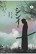 シンイ~信義 1